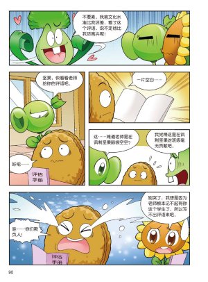 Plants vs Zombies 2Idiom cartoon 14丨笑江南植物大战僵尸2武器秘密之妙语连珠成语漫画14 - Page 88