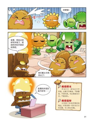 Plants vs Zombies 2Idiom cartoon 14丨笑江南植物大战僵尸2武器秘密之妙语连珠成语漫画14 - Page 89