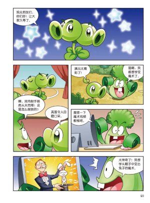 Plants vs Zombies 2Idiom cartoon 14丨笑江南植物大战僵尸2武器秘密之妙语连珠成语漫画14 - Page 91