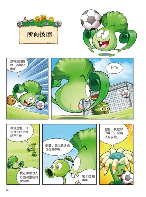 Plants vs Zombies 2Idiom cartoon 14丨笑江南植物大战僵尸2武器秘密之妙语连珠成语漫画14 - Page 94