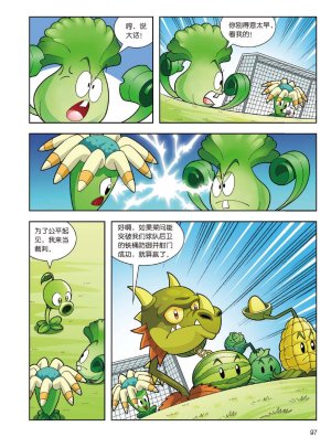 Plants vs Zombies 2Idiom cartoon 14丨笑江南植物大战僵尸2武器秘密之妙语连珠成语漫画14 - Page 95