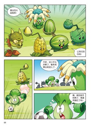 Plants vs Zombies 2Idiom cartoon 14丨笑江南植物大战僵尸2武器秘密之妙语连珠成语漫画14 - Page 96