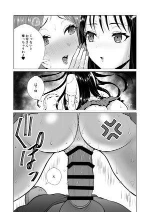 Pleasure Amnesia Uchi no Haha Musume Netorimasen ka Tonari no Oyakodon Deribarii - Page 17