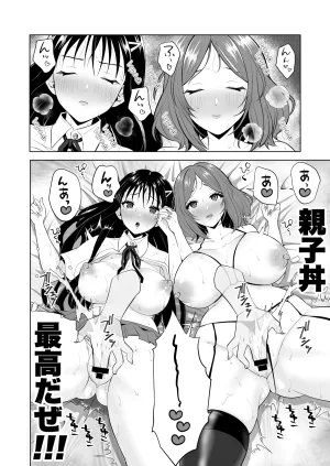 Pleasure Amnesia Uchi no Haha Musume Netorimasen ka Tonari no Oyakodon Deribarii - Page 30