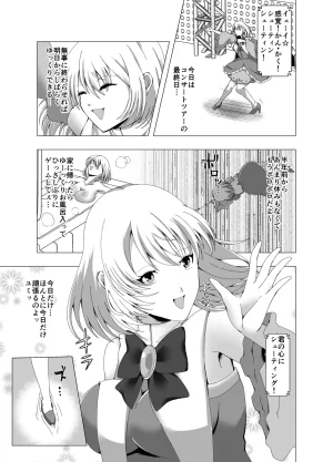 Poipoi Ramen Kankaku shadan-kei Idol - Page 6