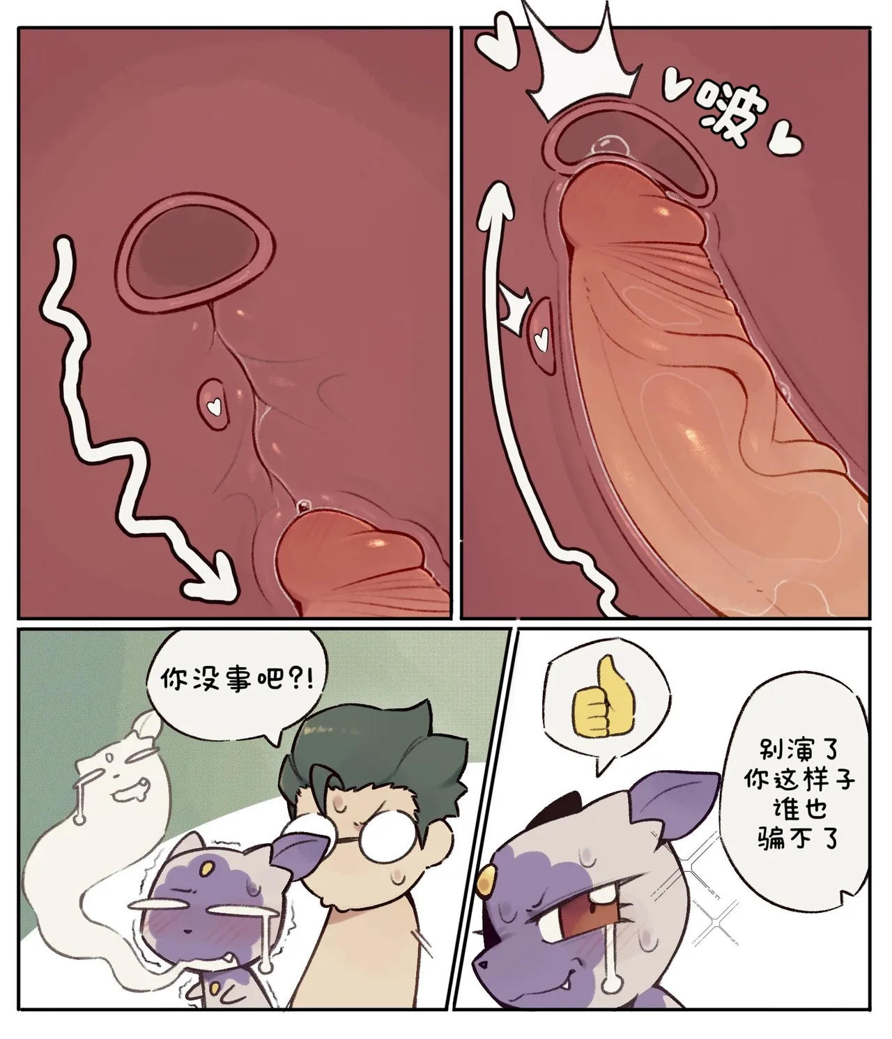 半夜突袭的超涩室友洗翠狃拉 等待更新中丨路的个人汉化 Pokémon Chinese - Image 7