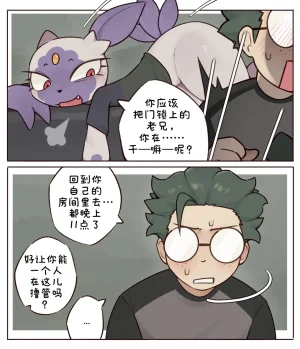 半夜突袭的超涩室友洗翠狃拉 等待更新中丨路的个人汉化 Pokémon Chinese - Page 2