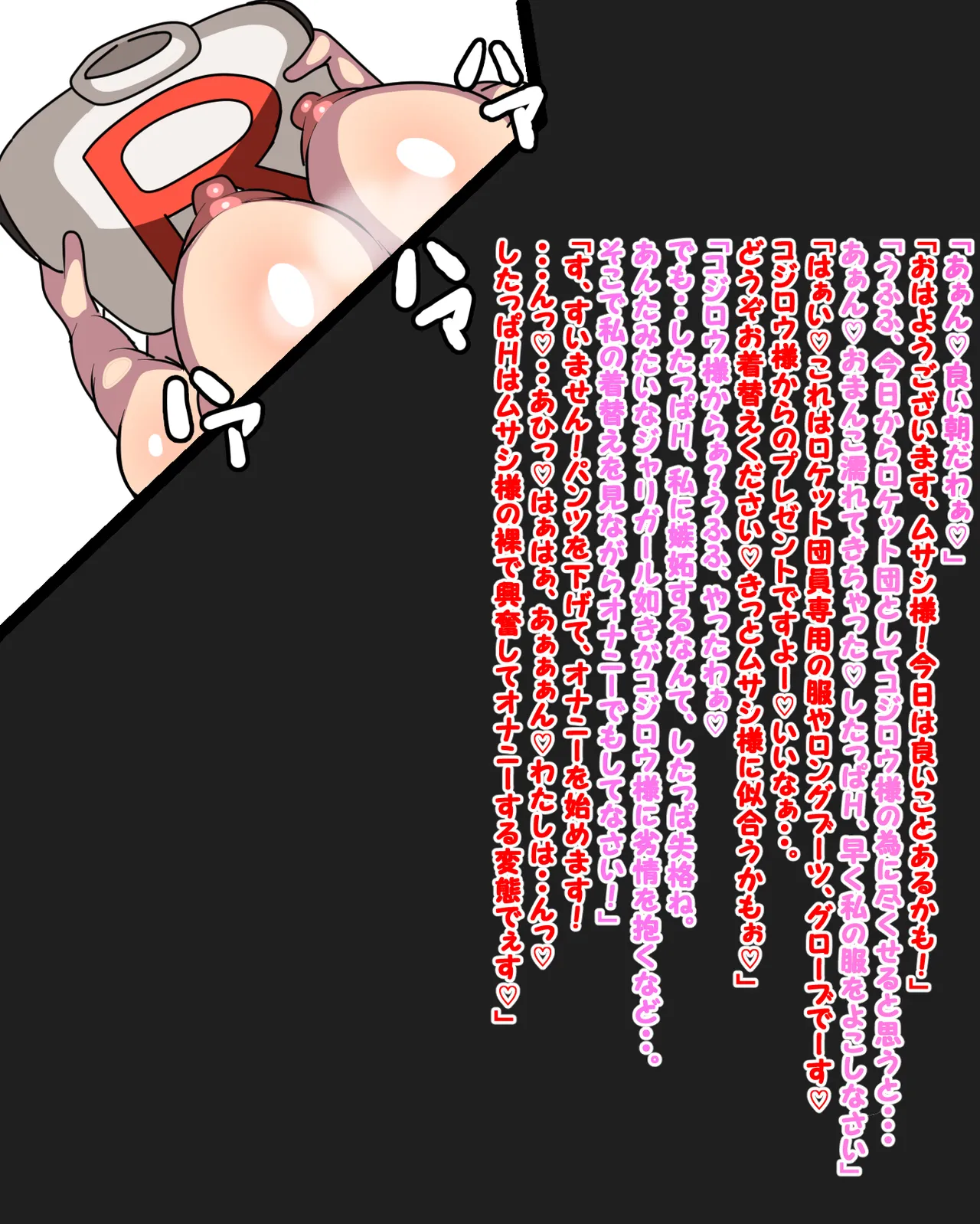 みかえーるセレナロケット団員に墜ちるPokemon - Image 60