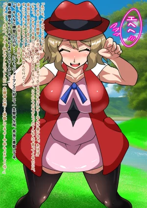 みかえーるセレナロケット団員に墜ちるPokemon - Page 26