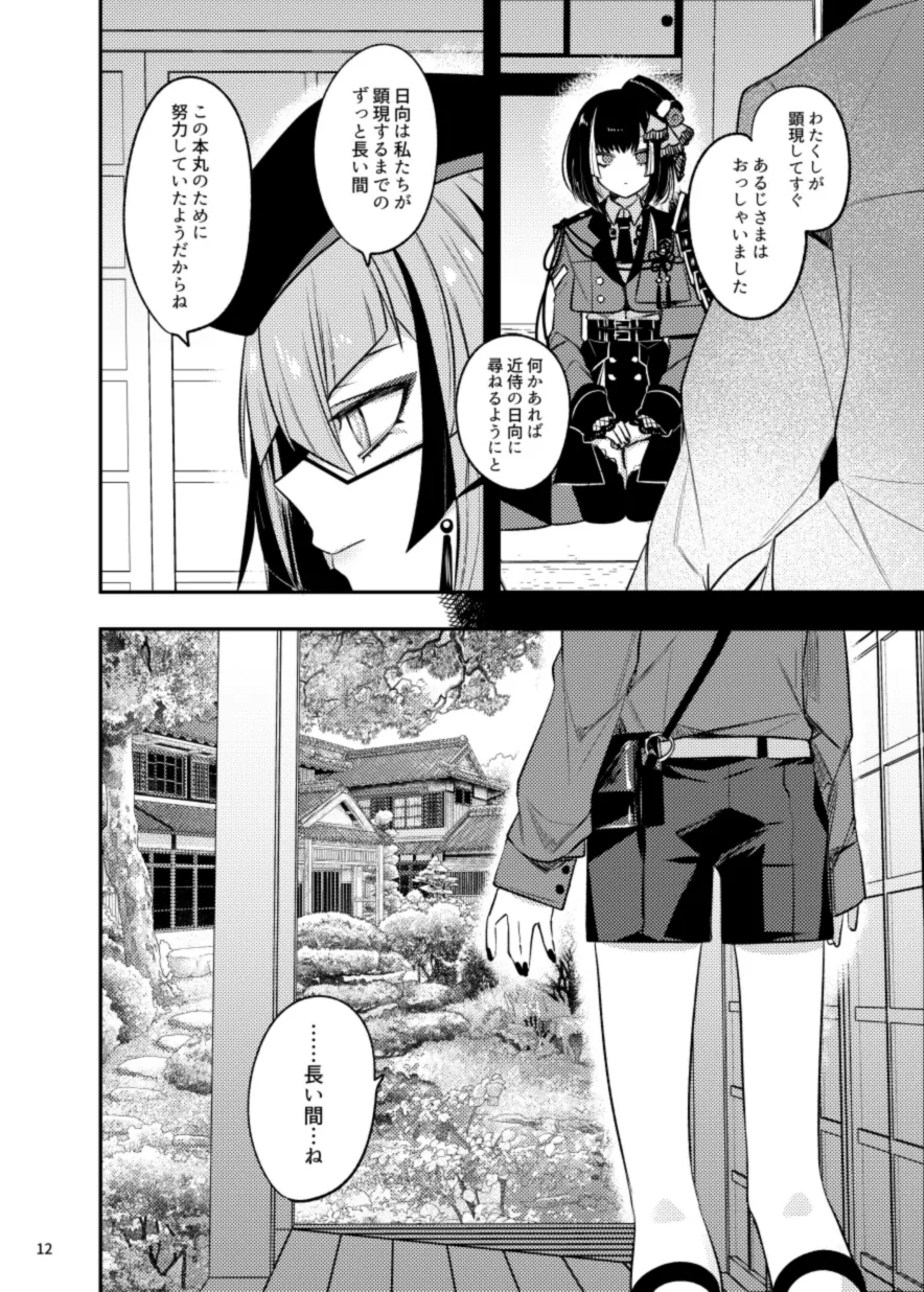 Pomeraman Mitsuashi Hachigatsu Yokka Touken Ranbu Digital - Image 11