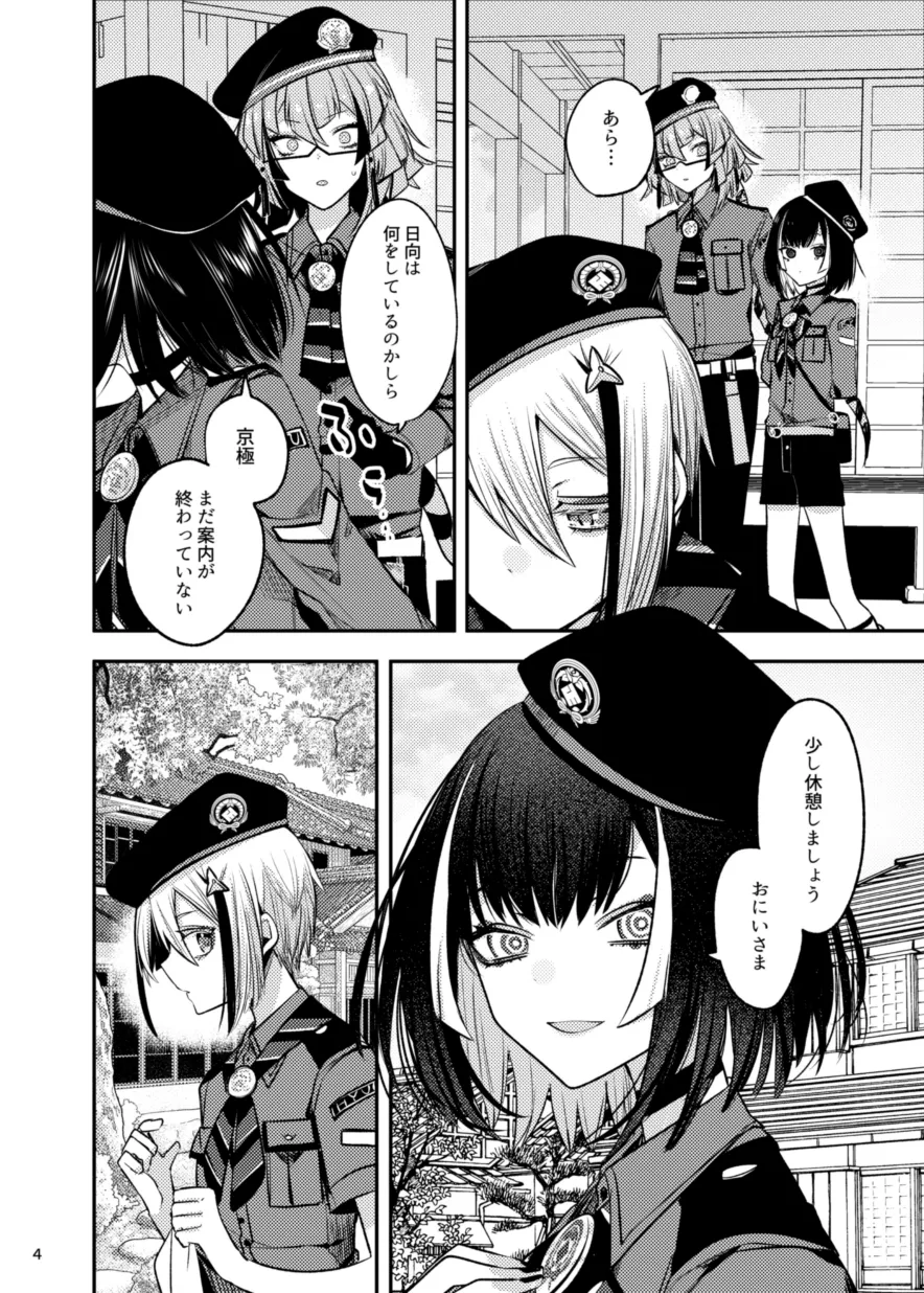Pomeraman Mitsuashi Hachigatsu Yokka Touken Ranbu Digital - Image 3