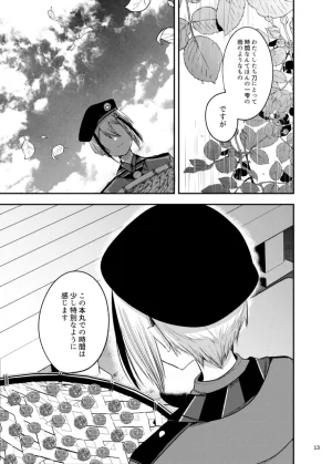 Pomeraman Mitsuashi Hachigatsu Yokka Touken Ranbu Digital - Page 12