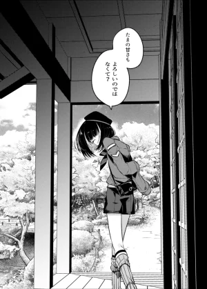 Pomeraman Mitsuashi Hachigatsu Yokka Touken Ranbu Digital - Page 15