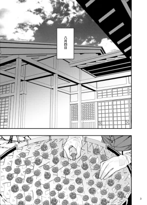 Pomeraman Mitsuashi Hachigatsu Yokka Touken Ranbu Digital - Page 2