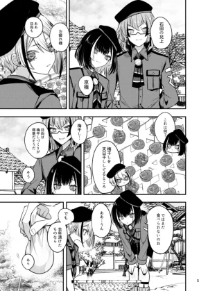 Pomeraman Mitsuashi Hachigatsu Yokka Touken Ranbu Digital - Page 4