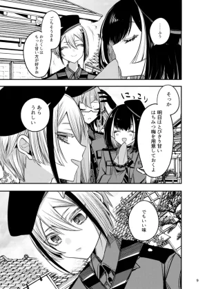 Pomeraman Mitsuashi Hachigatsu Yokka Touken Ranbu Digital - Page 8