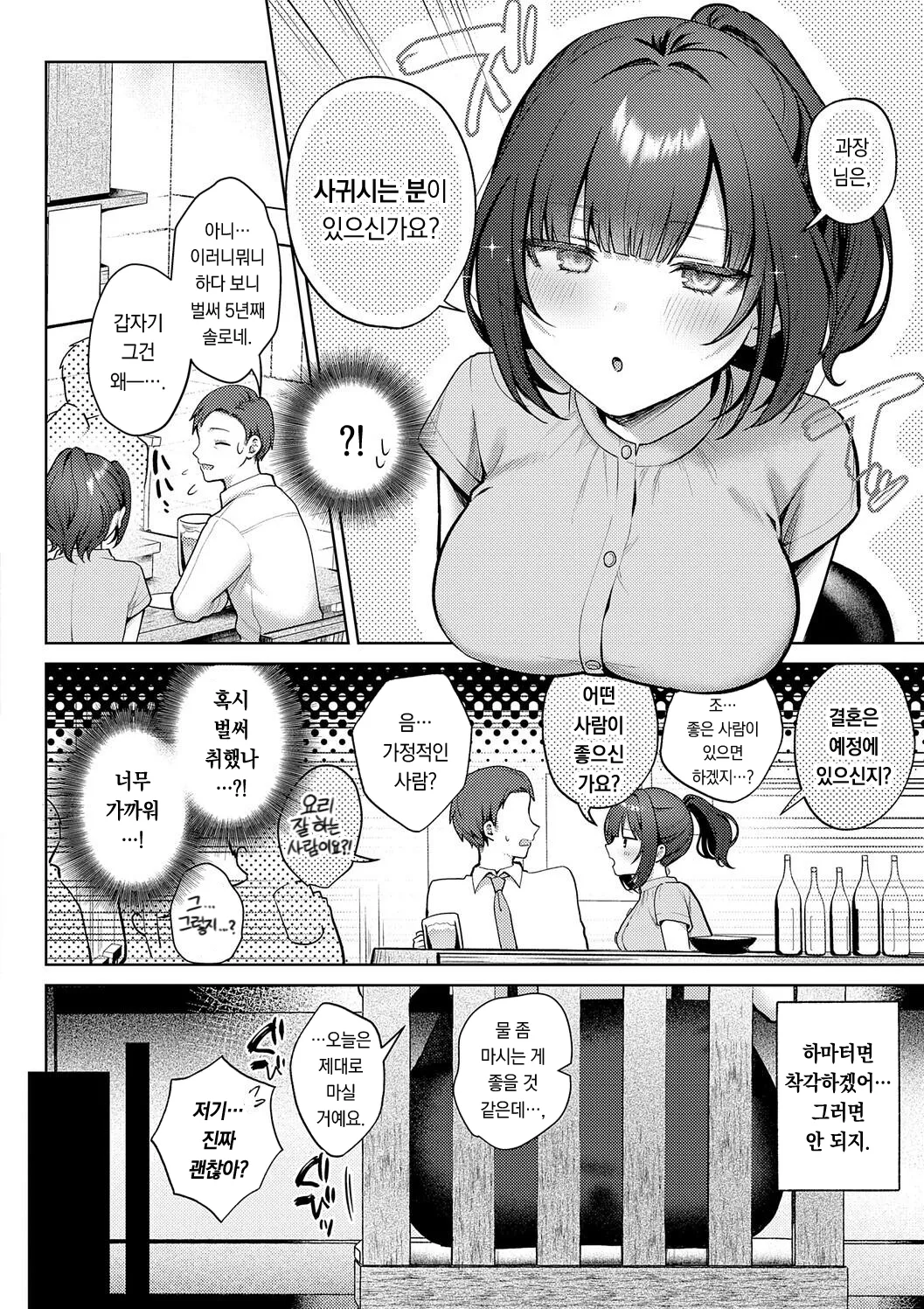 Pontaro Amairo Temptation 달콤한 템테이션 DigitalKorean팀 오바참치 - Image 10