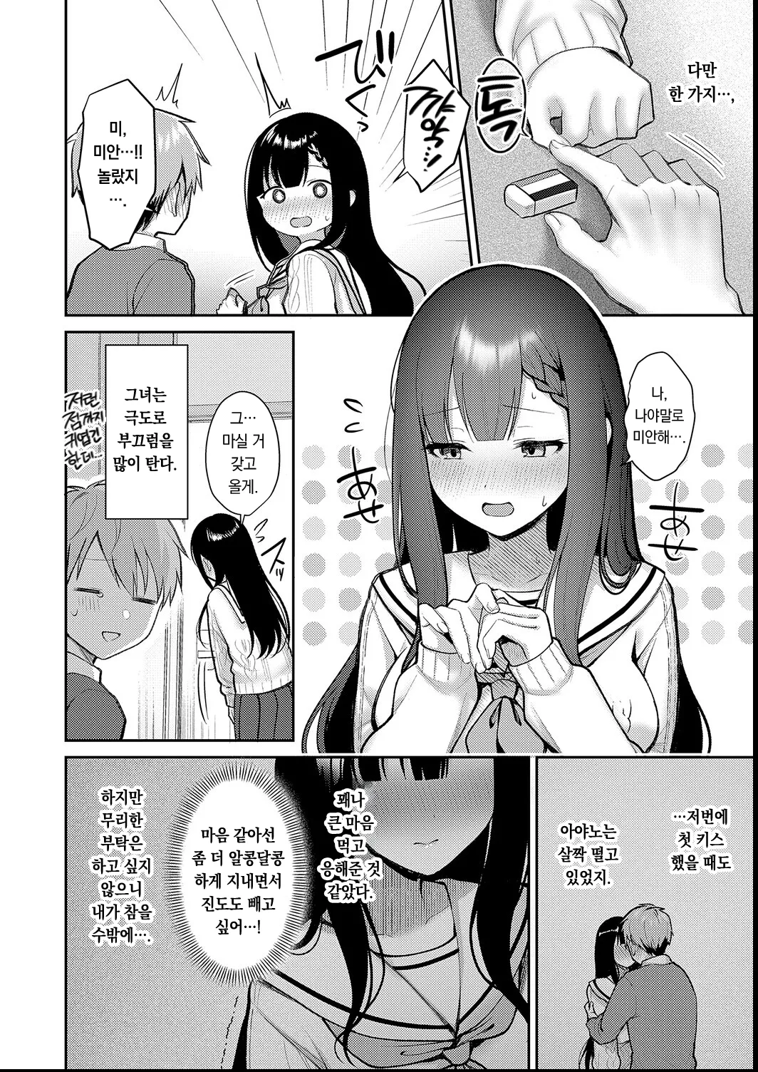 Pontaro Amairo Temptation 달콤한 템테이션 DigitalKorean팀 오바참치 - Image 100