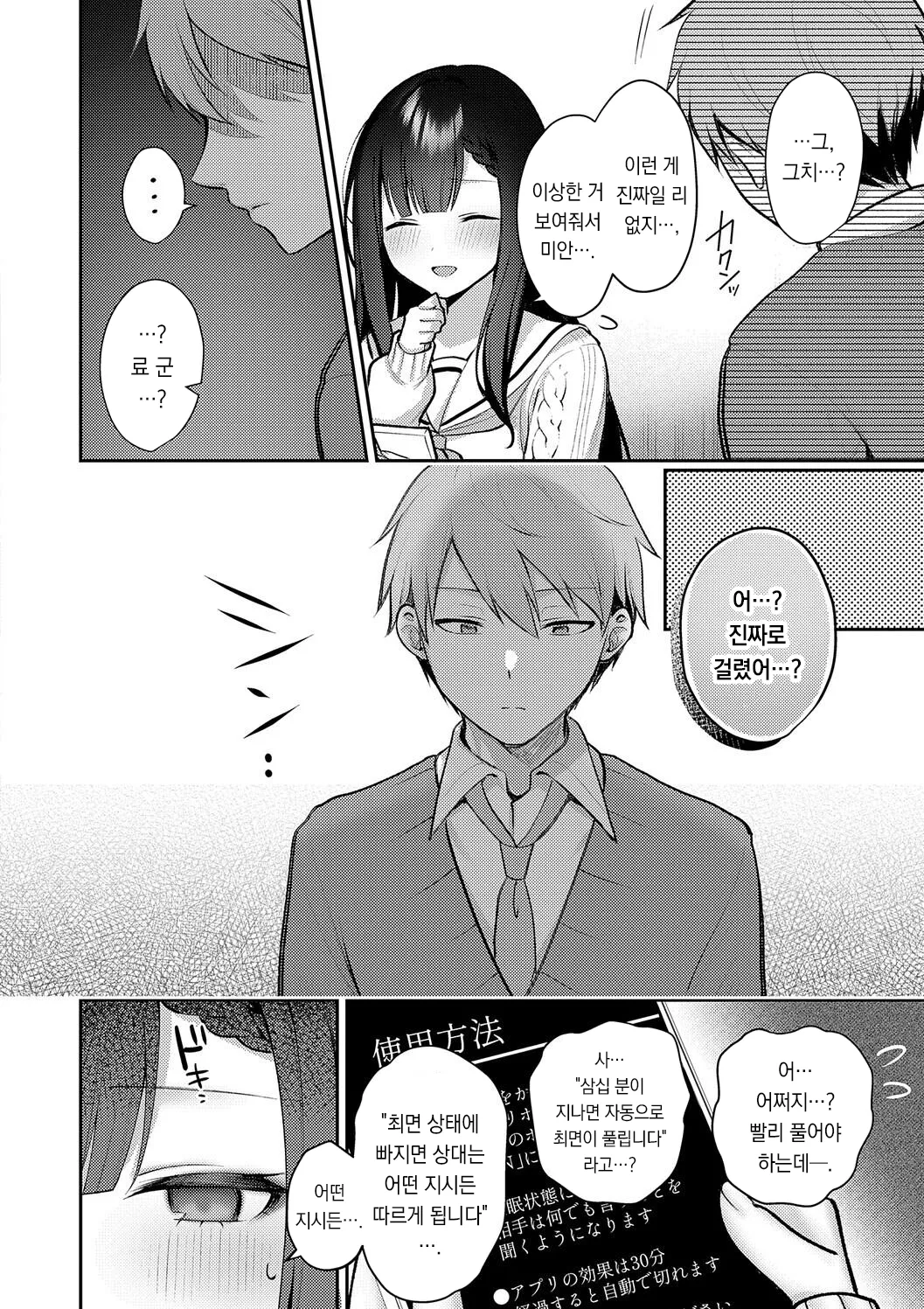 Pontaro Amairo Temptation 달콤한 템테이션 DigitalKorean팀 오바참치 - Image 102