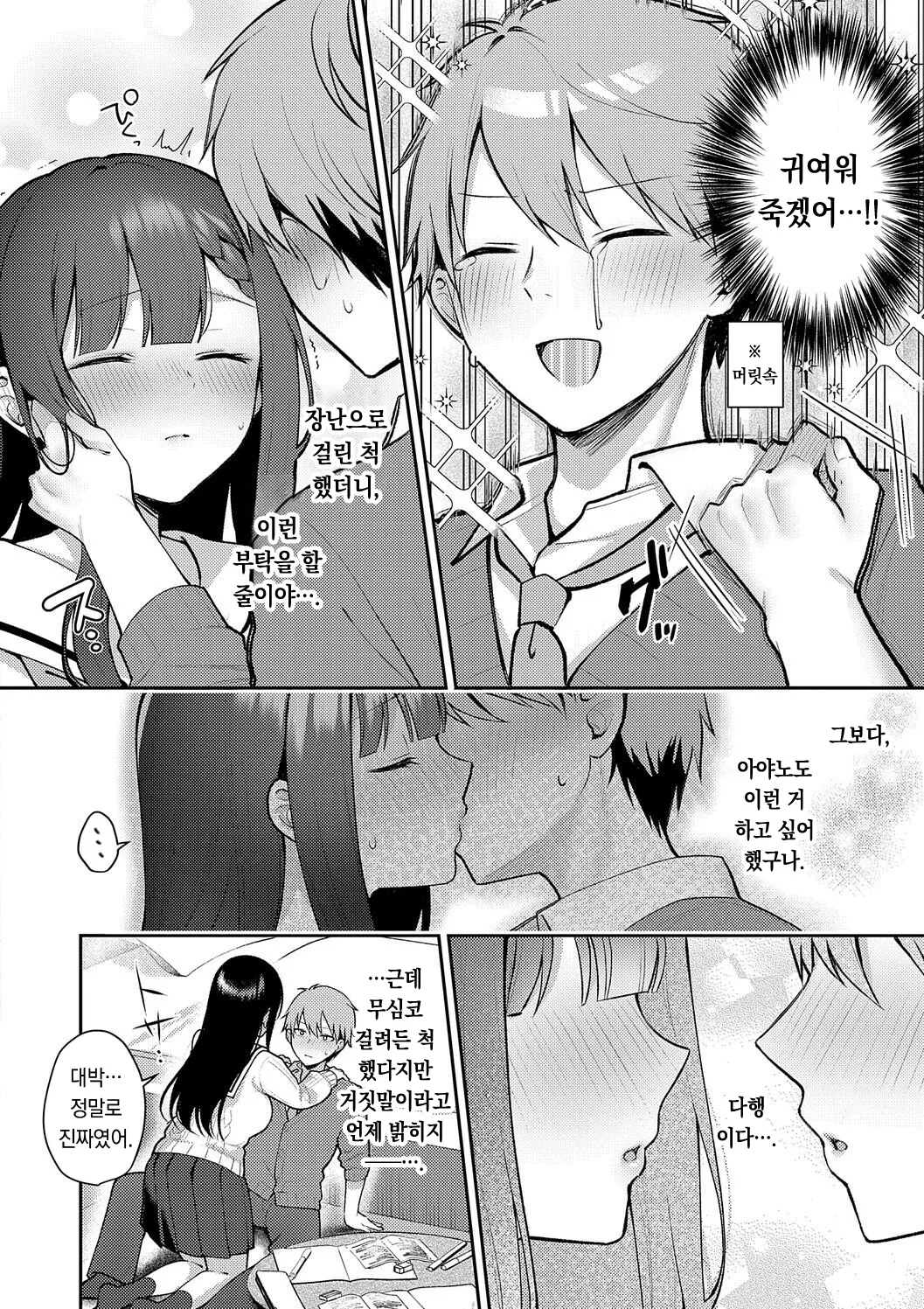 Pontaro Amairo Temptation 달콤한 템테이션 DigitalKorean팀 오바참치 - Image 104