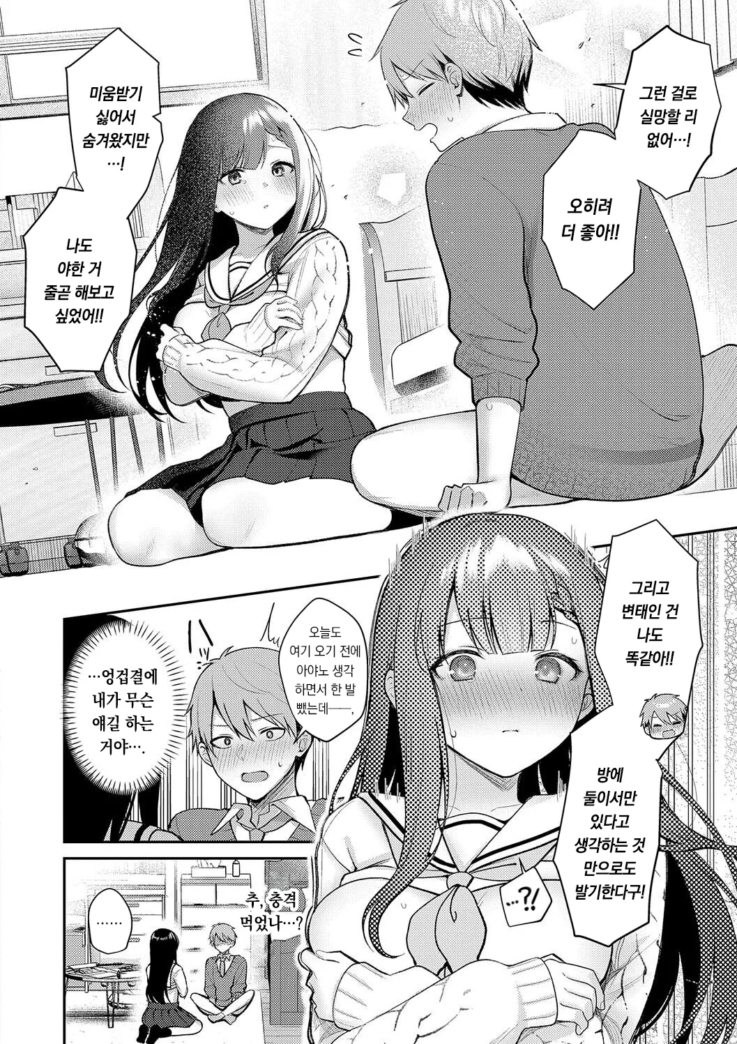 Pontaro Amairo Temptation 달콤한 템테이션 DigitalKorean팀 오바참치 - Image 120