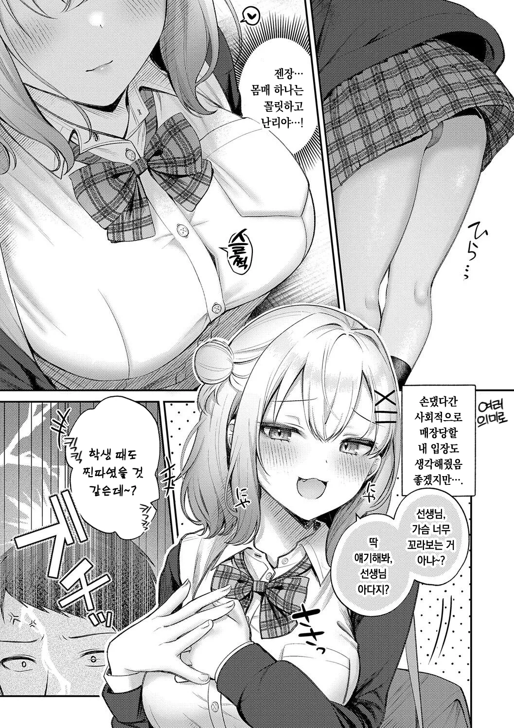 Pontaro Amairo Temptation 달콤한 템테이션 DigitalKorean팀 오바참치 - Image 135