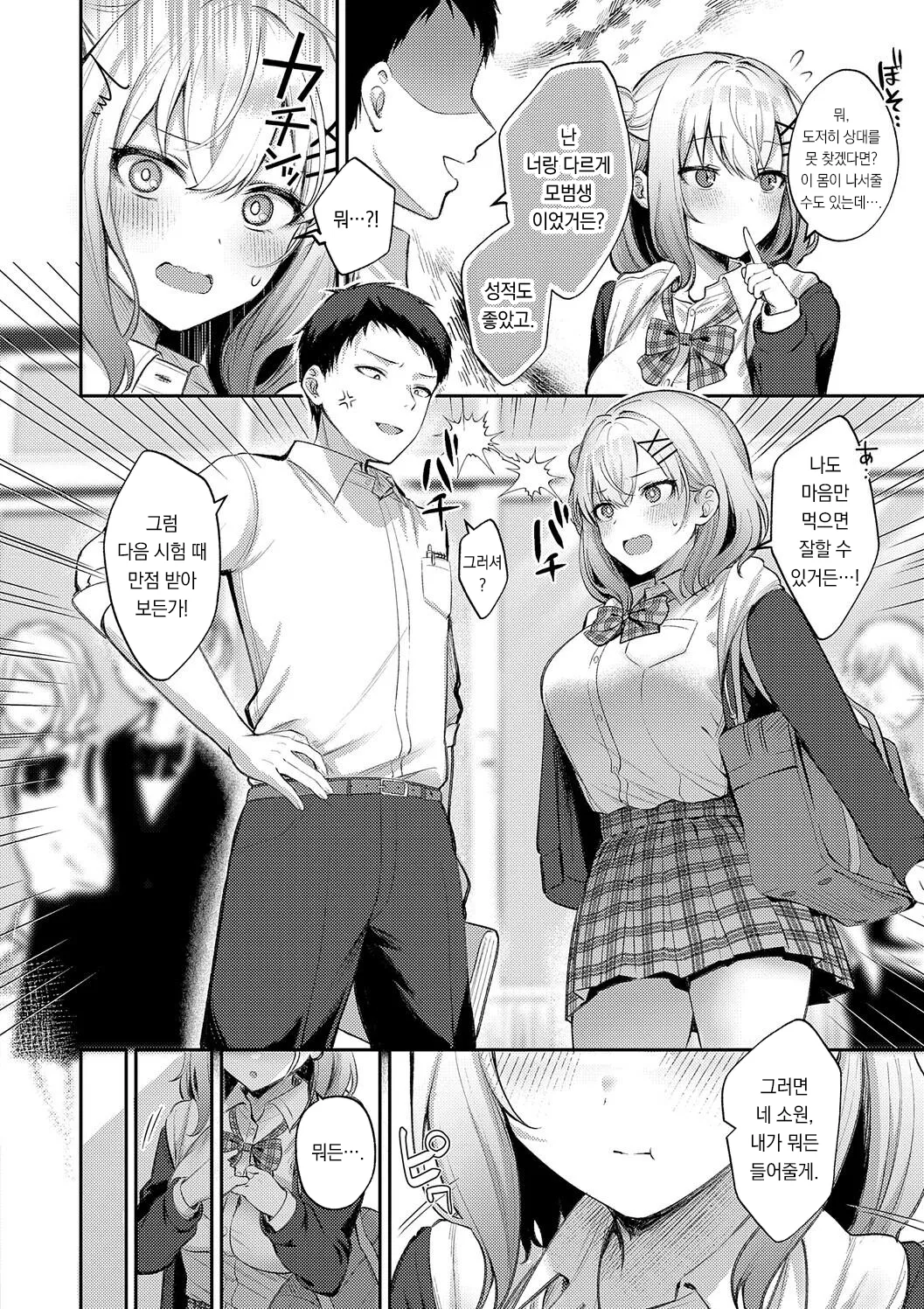 Pontaro Amairo Temptation 달콤한 템테이션 DigitalKorean팀 오바참치 - Image 136