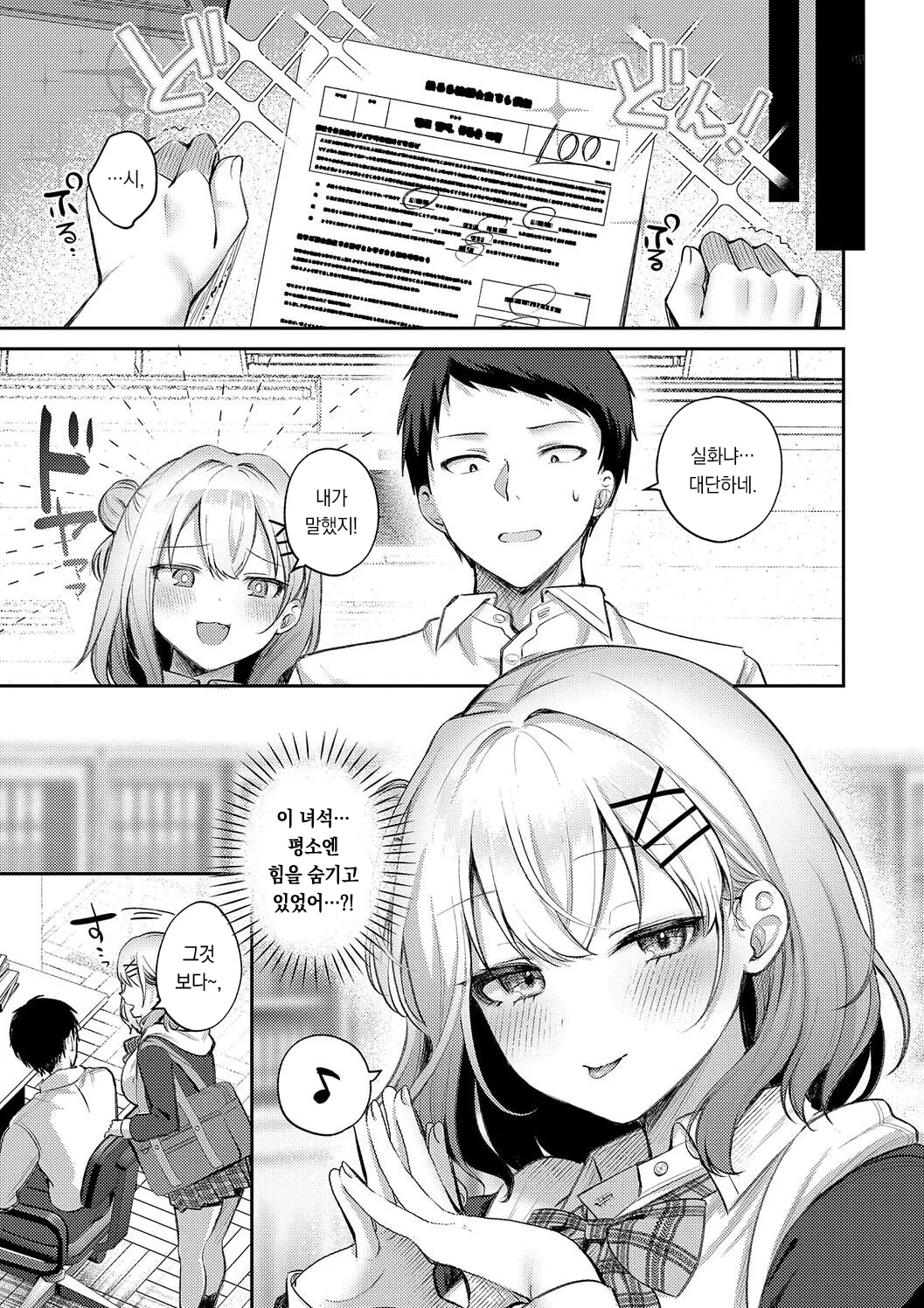 Pontaro Amairo Temptation 달콤한 템테이션 DigitalKorean팀 오바참치 - Image 137