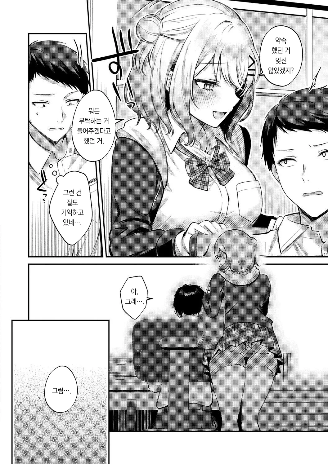 Pontaro Amairo Temptation 달콤한 템테이션 DigitalKorean팀 오바참치 - Image 138