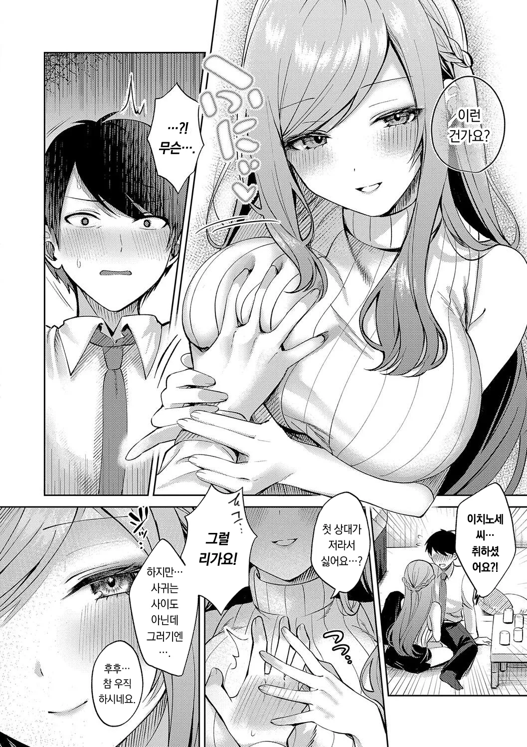 Pontaro Amairo Temptation 달콤한 템테이션 DigitalKorean팀 오바참치 - Image 172