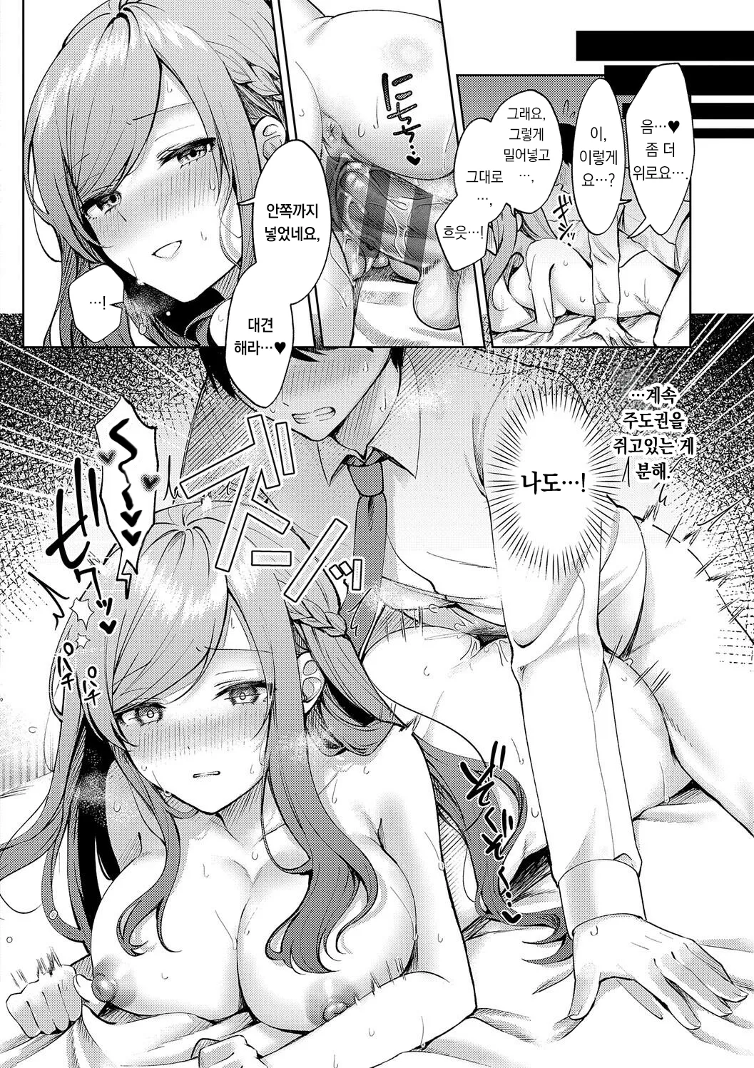 Pontaro Amairo Temptation 달콤한 템테이션 DigitalKorean팀 오바참치 - Image 184