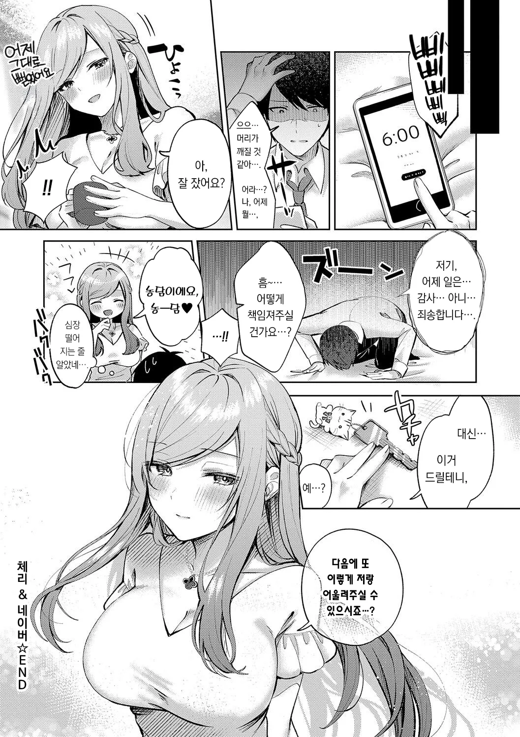 Pontaro Amairo Temptation 달콤한 템테이션 DigitalKorean팀 오바참치 - Image 190