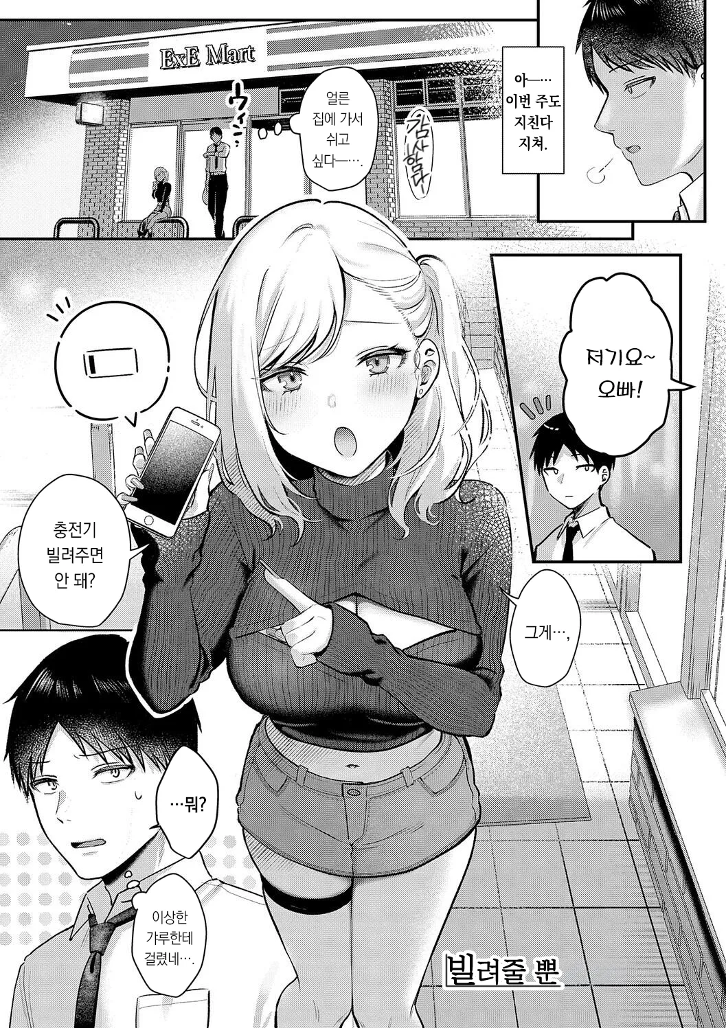 Pontaro Amairo Temptation 달콤한 템테이션 DigitalKorean팀 오바참치 - Image 37