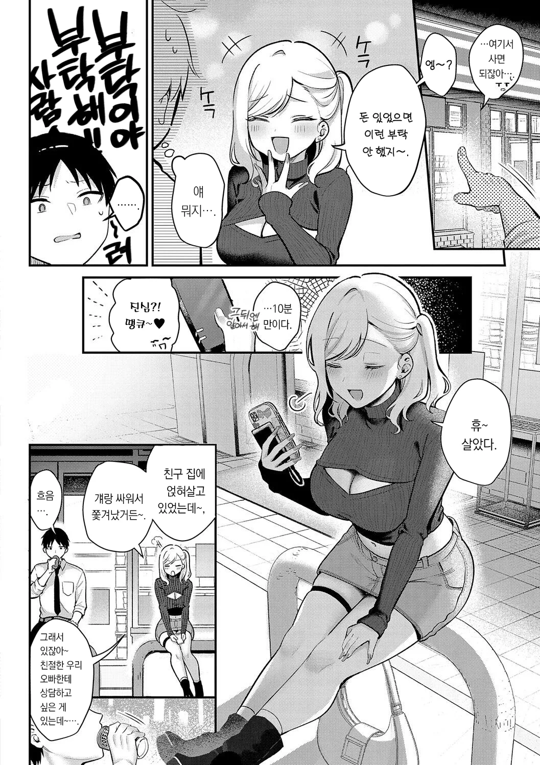 Pontaro Amairo Temptation 달콤한 템테이션 DigitalKorean팀 오바참치 - Image 38