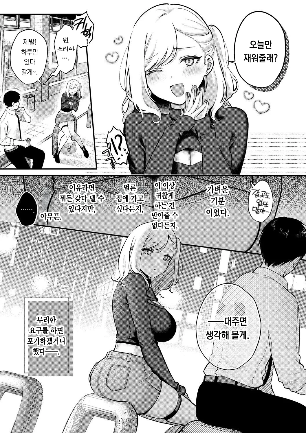 Pontaro Amairo Temptation 달콤한 템테이션 DigitalKorean팀 오바참치 - Image 39