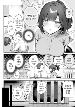 Pontaro Amairo Temptation 달콤한 템테이션 DigitalKorean팀 오바참치 - Page 10