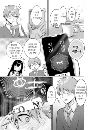 Pontaro Amairo Temptation 달콤한 템테이션 DigitalKorean팀 오바참치 - Page 101