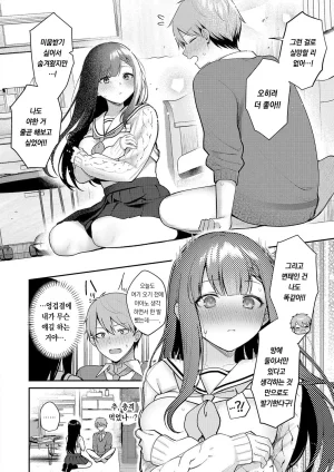 Pontaro Amairo Temptation 달콤한 템테이션 DigitalKorean팀 오바참치 - Page 120