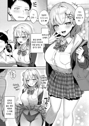 Pontaro Amairo Temptation 달콤한 템테이션 DigitalKorean팀 오바참치 - Page 134