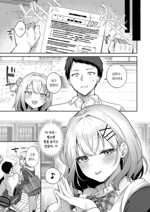 Pontaro Amairo Temptation 달콤한 템테이션 DigitalKorean팀 오바참치 - Page 137