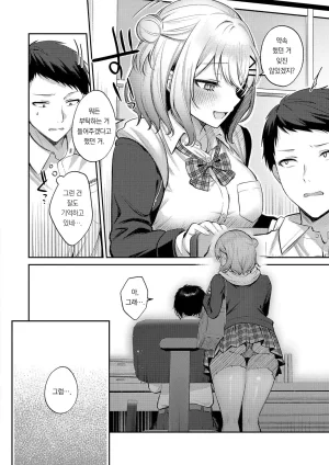 Pontaro Amairo Temptation 달콤한 템테이션 DigitalKorean팀 오바참치 - Page 138