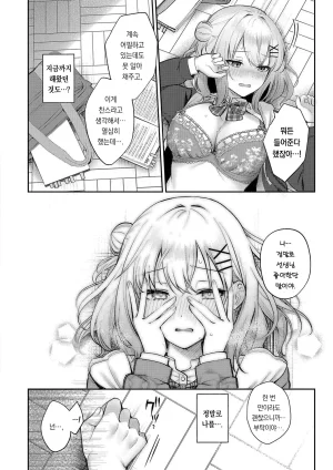 Pontaro Amairo Temptation 달콤한 템테이션 DigitalKorean팀 오바참치 - Page 142