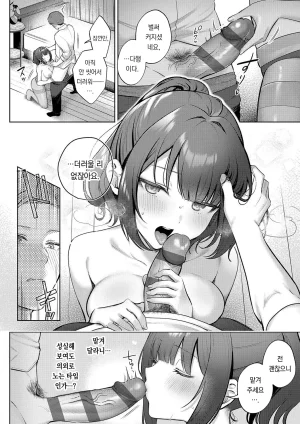 Pontaro Amairo Temptation 달콤한 템테이션 DigitalKorean팀 오바참치 - Page 16
