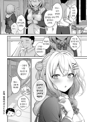 Pontaro Amairo Temptation 달콤한 템테이션 DigitalKorean팀 오바참치 - Page 160
