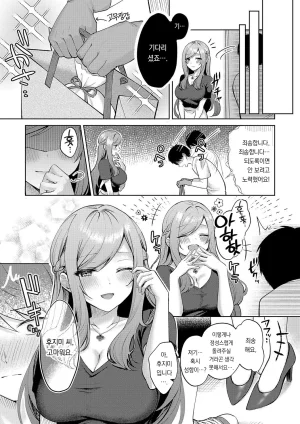 Pontaro Amairo Temptation 달콤한 템테이션 DigitalKorean팀 오바참치 - Page 165