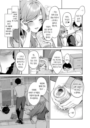 Pontaro Amairo Temptation 달콤한 템테이션 DigitalKorean팀 오바참치 - Page 170