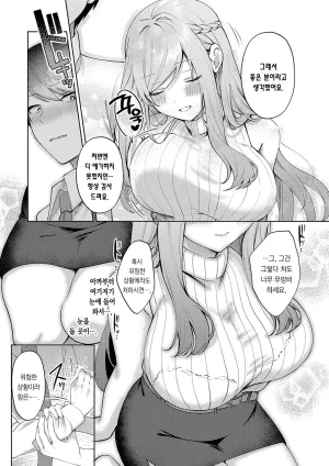 Pontaro Amairo Temptation 달콤한 템테이션 DigitalKorean팀 오바참치 - Page 171