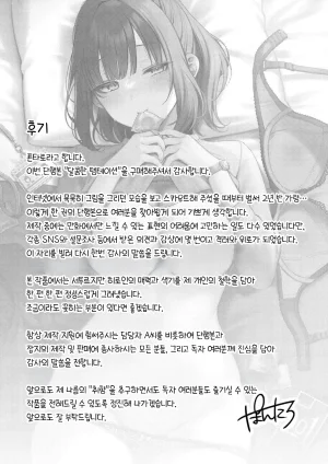 Pontaro Amairo Temptation 달콤한 템테이션 DigitalKorean팀 오바참치 - Page 195