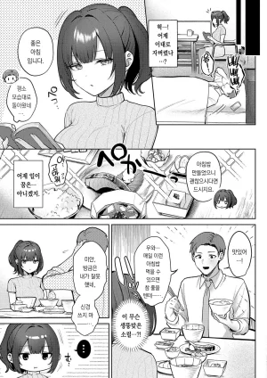 Pontaro Amairo Temptation 달콤한 템테이션 DigitalKorean팀 오바참치 - Page 33