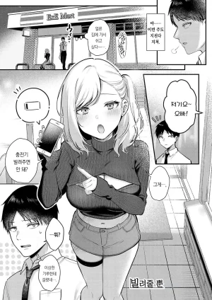 Pontaro Amairo Temptation 달콤한 템테이션 DigitalKorean팀 오바참치 - Page 37